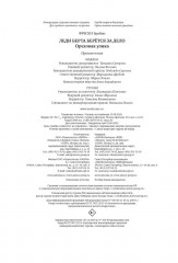 Леди Берта берётся за дело. Ореховая улика - Фото 8