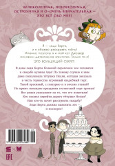 Леди Берта берётся за дело. Ореховая улика - Фото 9