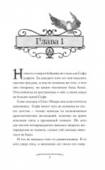 Волшебная лавка Софи. Артефакт для наследницы - Фото 5