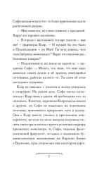 Волшебная лавка Софи. Артефакт для наследницы - Фото 11