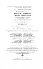 Волшебная лавка Софи. Артефакт для наследницы - Фото 12