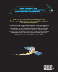 Планеты Солнечной системы - Фото 7