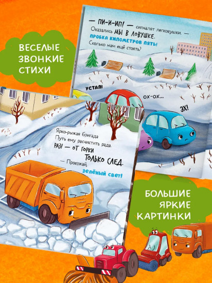 Малыш мусоровоз спасает город от снега