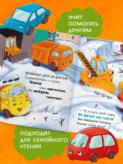 Малыш мусоровоз спасает город от снега - Фото 4