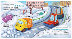 Малыш мусоровоз спасает город от снега - Фото 19