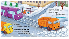 Малыш мусоровоз спасает город от снега - Фото 20