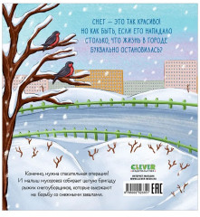 Малыш мусоровоз спасает город от снега - Фото 23