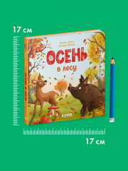 Осень в лесу - Фото 5