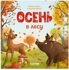 Осень в лесу - Фото 13