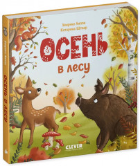 Осень в лесу - Фото 14