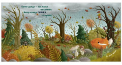 Осень в лесу - Фото 18