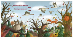 Осень в лесу - Фото 19