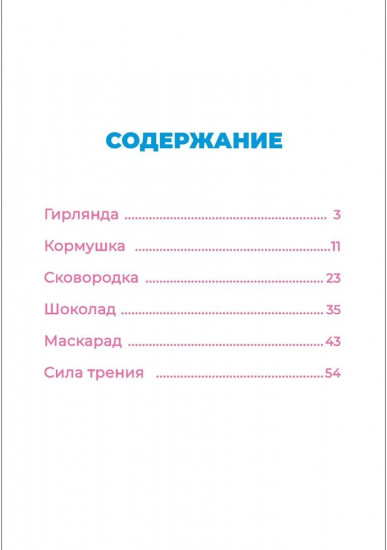 Фиксики. Новогодние открытия