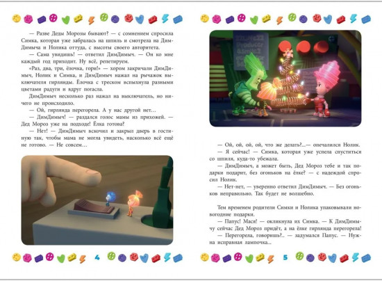 Фиксики. Новогодние открытия