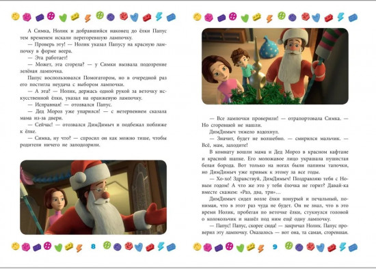 Фиксики. Новогодние открытия