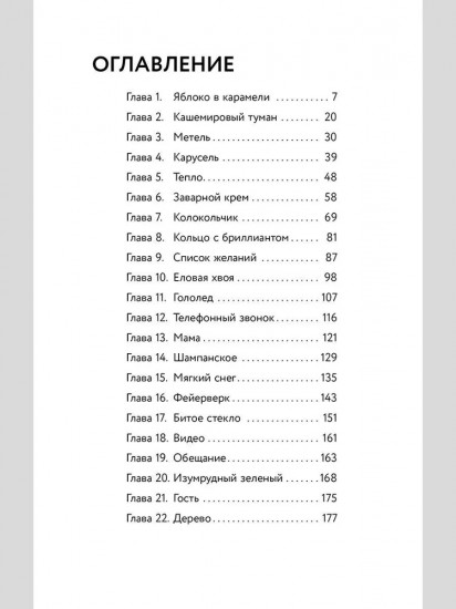 Рождественская история