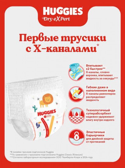 Подгузники-трусики детские