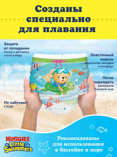 Трусики-подгузники для плавания