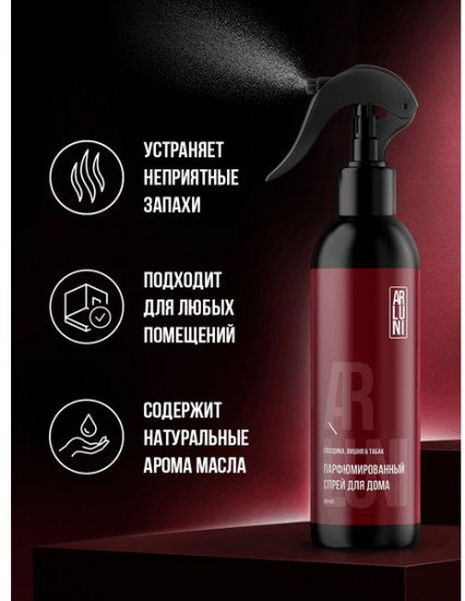 Спрей парфюмированный для устранения неприятных запахов «Гвоздика, вишня, табак»