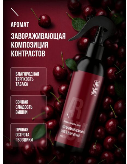 Спрей парфюмированный для устранения неприятных запахов «Гвоздика, вишня, табак»