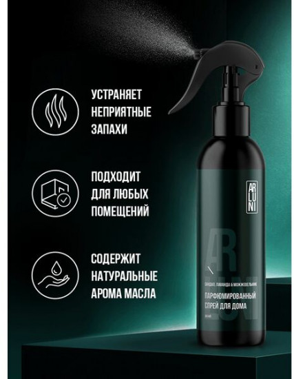 Спрей парфюмированный для устранения неприятных запахов «Сандал, лаванда, можжевельник»