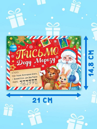 Набор писем Деду Морозу