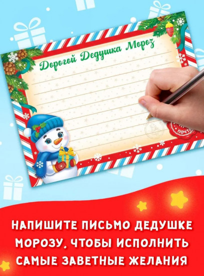 Набор писем Деду Морозу