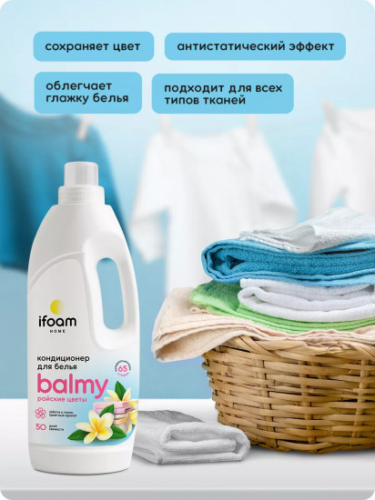 Кондиционер для белья Balmy «Райские цветы»