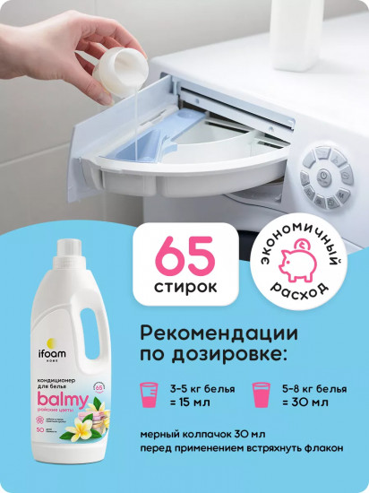 Кондиционер для белья Balmy «Райские цветы»