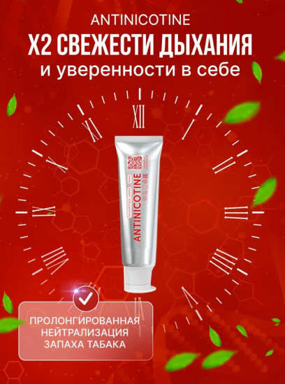 Набор зубных паст отбеливающих от темного налета табака, кофе и чая «Antinicotine»