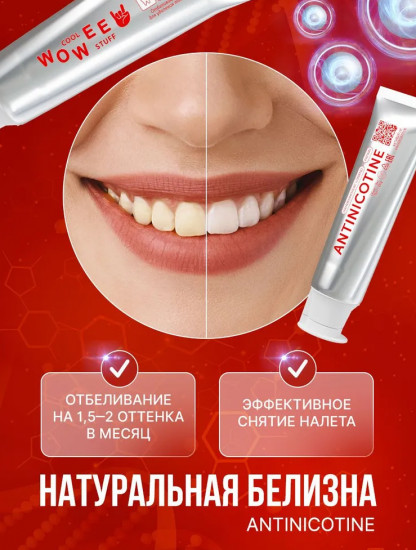 Набор зубных паст отбеливающих от темного налета табака, кофе и чая «Antinicotine»