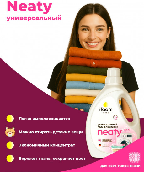Гель для стирки белья универсальный «Neaty»
