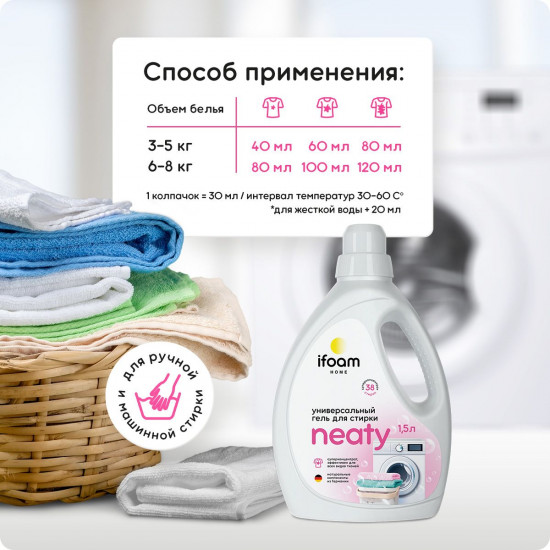 Гель для стирки белья универсальный «Neaty»
