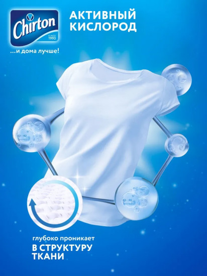 Отбеливатель-пятновыводитель кислородный для горячей воды «Oxygen»