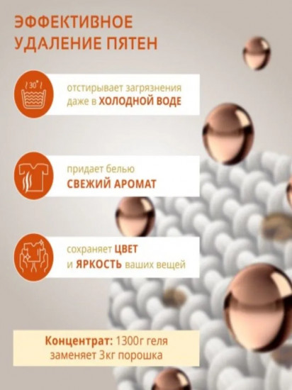 Гель для стирки «Османтус»