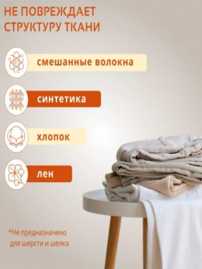 Гель для стирки «Османтус»