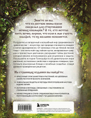 Травология Средневековья. Чудодейственные растения, древние рецепты и непостижимые тайны трав - Фото 1