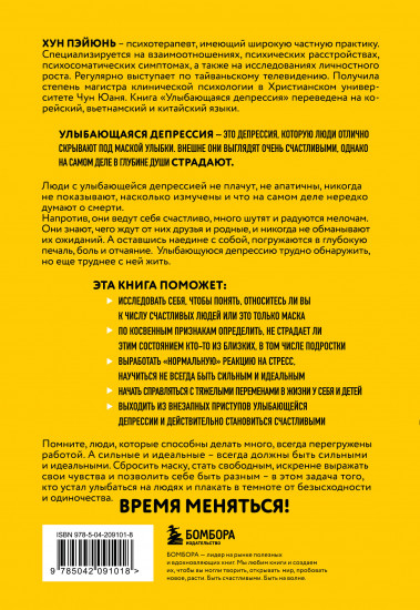 Улыбающаяся депрессия. Как жить, когда под маской улыбки скрываются тревога, опустошение и одиночество