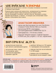 Английские идиомы для повседневной жизни. Легко запоминаем, красиво говорим - Фото 1