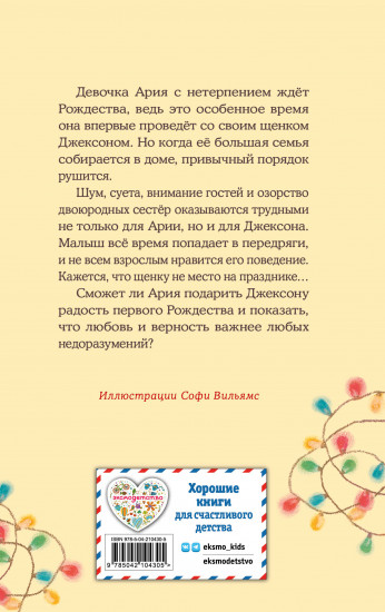 Щенок Джексон, или Первое Рождество. Выпуск 56