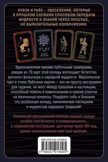 Лубочное Таро