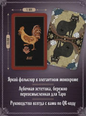 Лубочное Таро - Фото 5