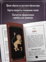 Лубочное Таро - Фото 6