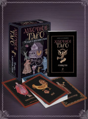 Лубочное Таро - Фото 9
