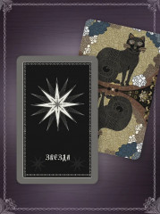 Лубочное Таро - Фото 10