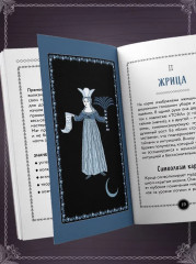 Лубочное Таро - Фото 11