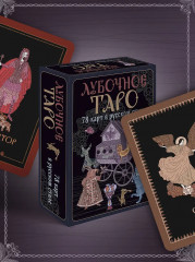 Лубочное Таро - Фото 13