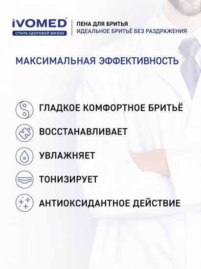 Пена для бритья для всех типов кожи «Свежесть и уход»