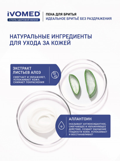 Пена для бритья для всех типов кожи «Свежесть и уход»