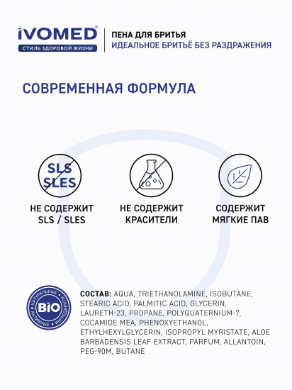 Пена для бритья для всех типов кожи «Свежесть и уход»